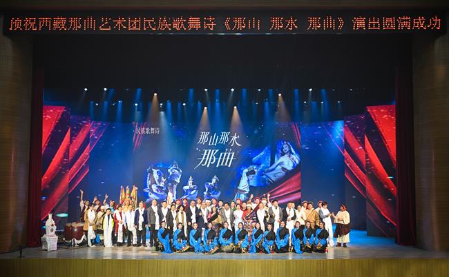 演藝與教育學(xué)院創(chuàng)排團(tuán)隊(duì)助力《那山 那水 那曲》民族歌舞詩演出.jpg
