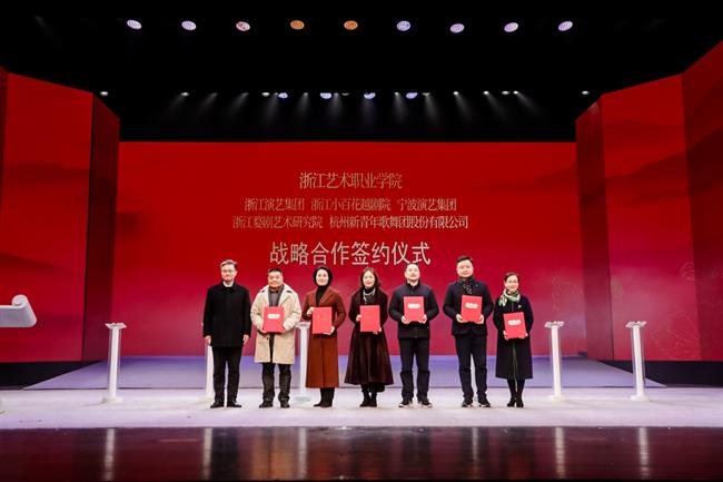 浙江藝術(shù)職業(yè)學(xué)院與浙江演藝集團(tuán)、浙江小百花越劇院、寧波演藝集團(tuán)、浙江婺劇藝術(shù)研究院、杭州新青年歌舞團(tuán)股份有限公司分別簽訂戰(zhàn)略合作協(xié)議.jpg